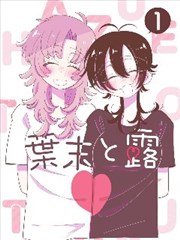 《纸鸢记》漫画封面图